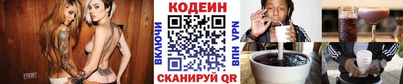 Codein напиток Lean (лин) Кондрово