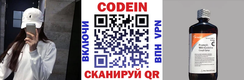 Кодеиновый сироп Lean Purple Drank  Купить закладки  Кондрово 